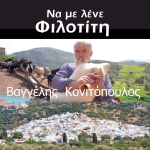 Album Na Me Lene Filotiti from 