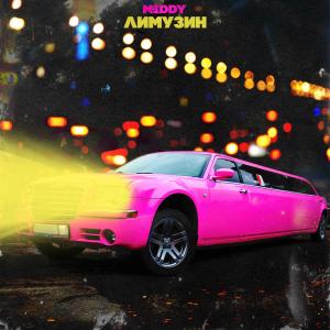 Album Лимузин oleh Middy