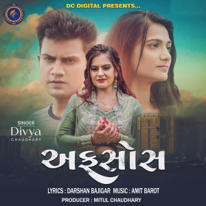 收聽Divya Chaudhary的Afsos歌詞歌曲