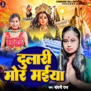 Listen to Dulari Mor Maiya song with lyrics from Chandani Raj