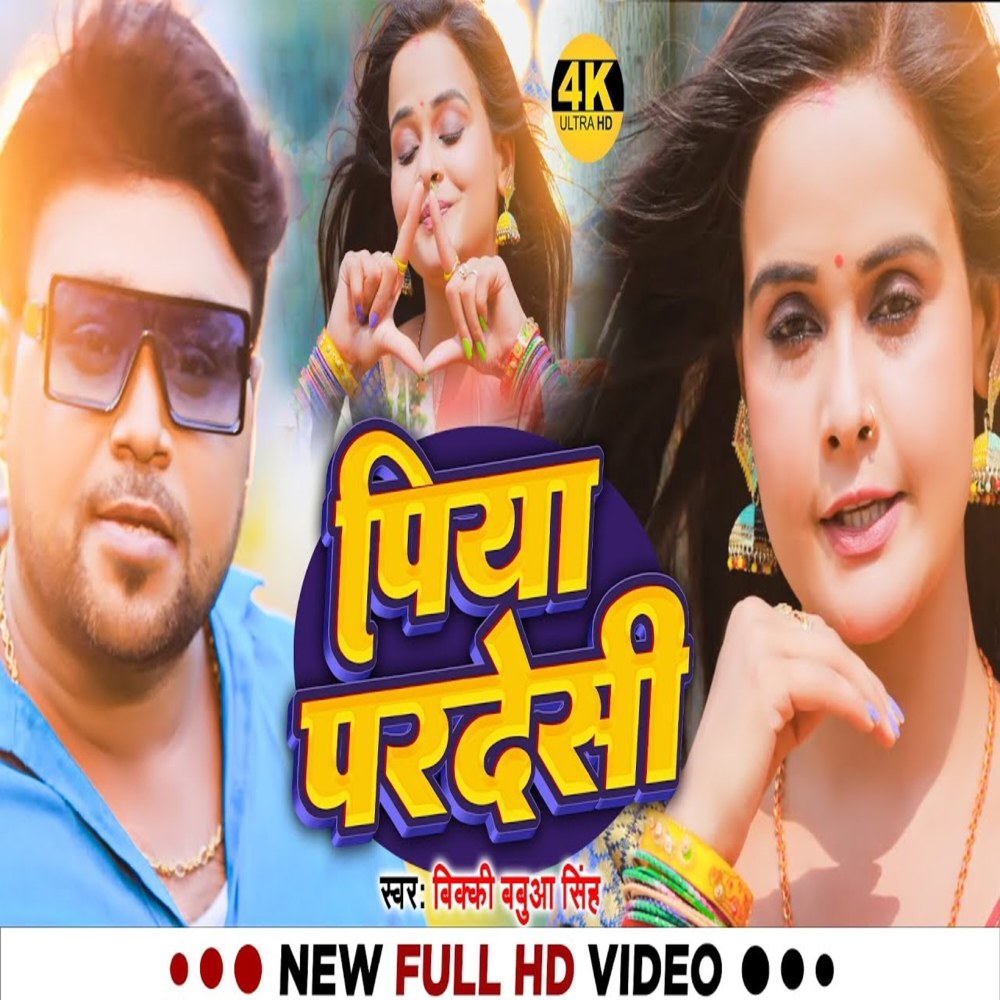 Piya Pardesi (Bhojpuri)