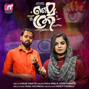 Listen to Maithri song with lyrics from Fasila Banu