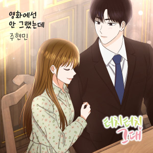 터치터치 그대 OST Part.3 dari Joo Hyunmin
