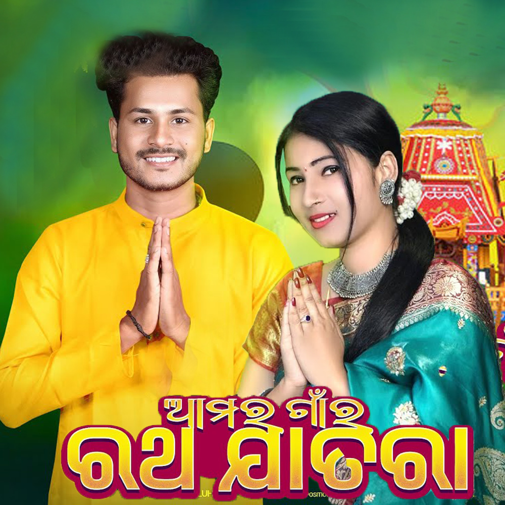 Amar Gaan Ratha Jatra