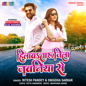 Listen to Hilawataru Jila Jawaniya Se (Bhojpuri) song with lyrics from Ritesh Pandey