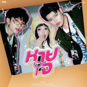 Listen to หายใจ (May I miss you?) song with lyrics from Project M.O.N