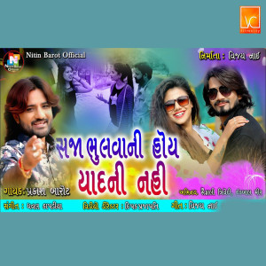 Listen to Saja Bhulvani Hoy Yad Ni Nahi song with lyrics from Prakash Barot