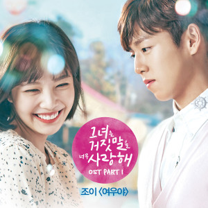 The Liar and His Lover, Pt. 1 (Original Television Soundtrack)