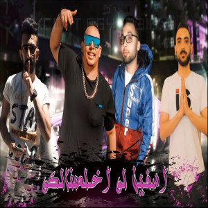 Listen to اسفين لو اخلصنالكو song with lyrics from Marwan Elza3em