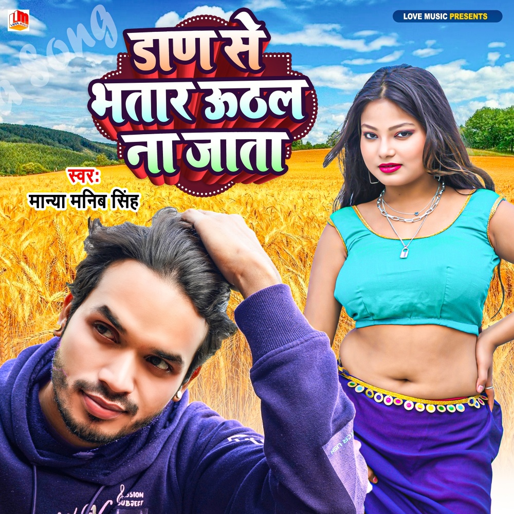 Dad Se Uthal Na Jata (Bhojpuri)