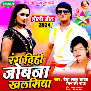 Listen to Rang Dihi Jowan Khalsiya song with lyrics from Deva Lal Yadav
