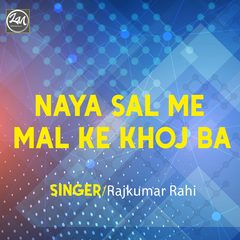 Naya Sal ME Mal Ke Khoj Ba