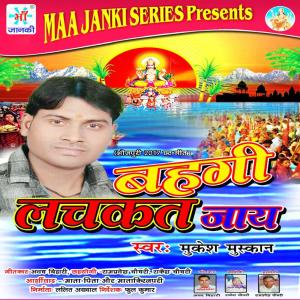 ดาวน์โหลดและฟังเพลง Lele Aaih Piya Ji Piyariya พร้อมเนื้อเพลงจาก Mukesh Muskaan
