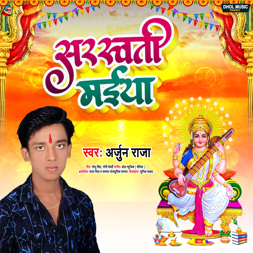 Saraswati Maiya