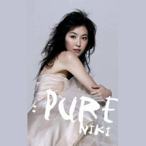 周麗淇的專輯Pure Niki