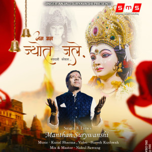 收聽Kunal Sharma的Jag Mag Jyot Jale歌詞歌曲