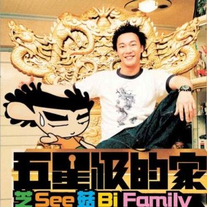 Zhi Seegu Bi Family - Wu Xing Ji De Gu