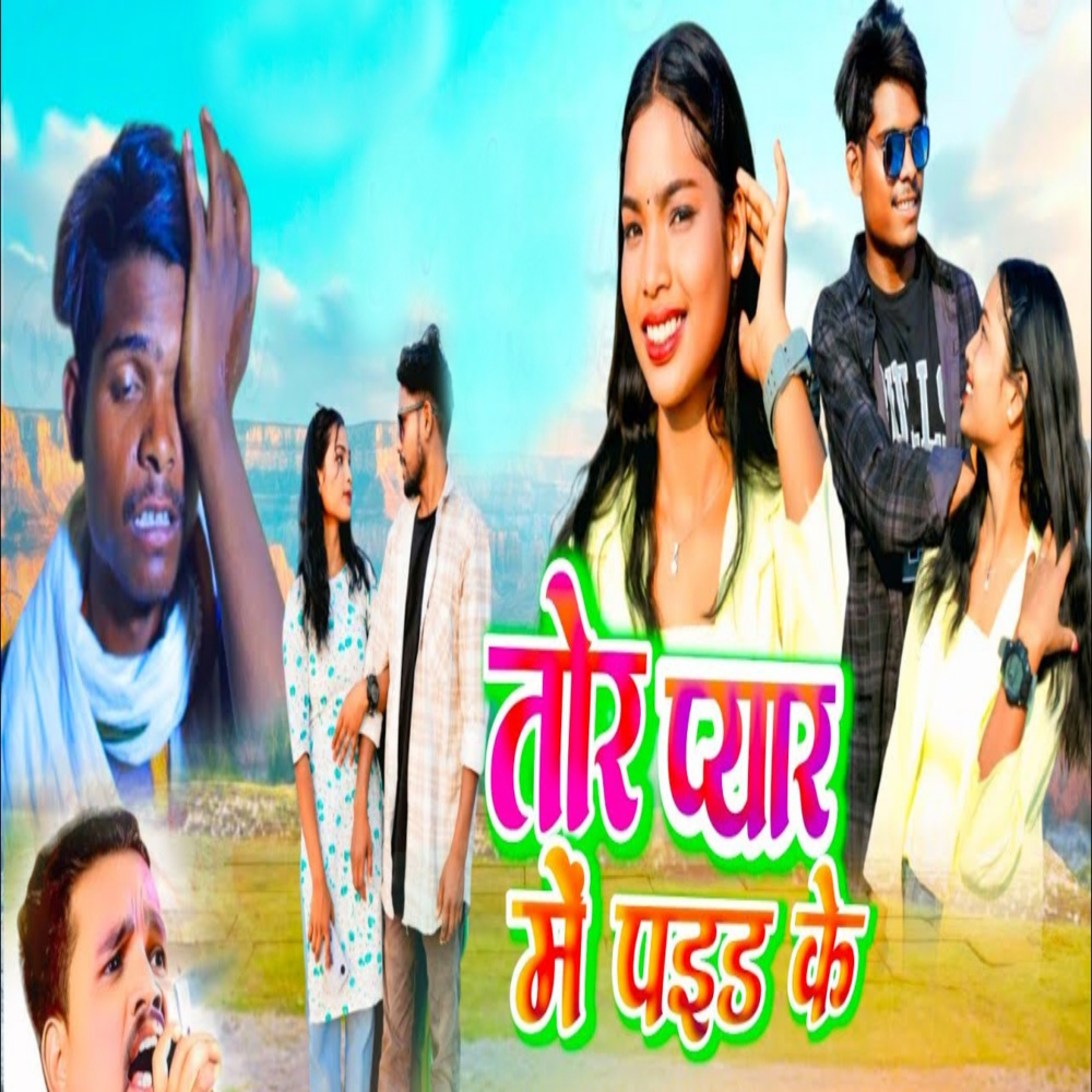 Tor Pyar Ma Paid Ke