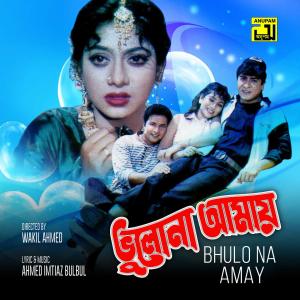 Listen to Ekdike Prithibi Ek Dike Tumi (Original Motion Picture Soundtrack) song with lyrics from Tahsin Ahmed