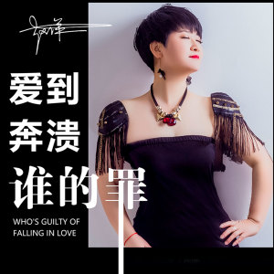 收听赵洋的爱到崩溃谁的罪歌词歌曲