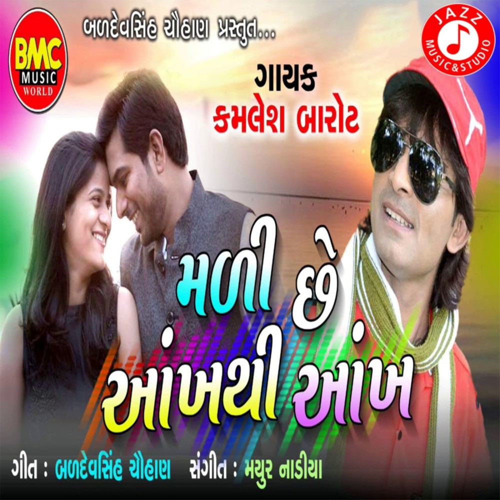 Mali Chhe Aankh Thi Aankh