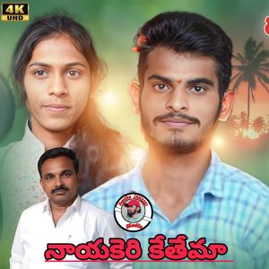 Listen to Nayakeri Kethema song with lyrics from Ramu Rathod