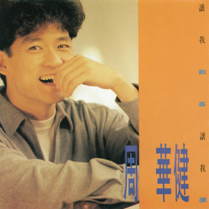 Dengarkan 你現在還好嗎 lagu dari Emil Wakin Chau dengan lirik