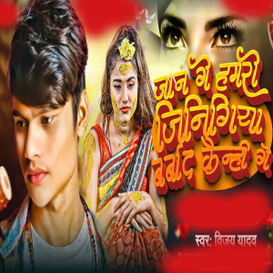 Album Jaan Ge Hamro Jinigiya Barbaad Kenhi Ge from 