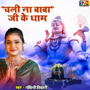 Listen to Chali Na Baba Ji Ke Dham song with lyrics from Nandini Tiwari