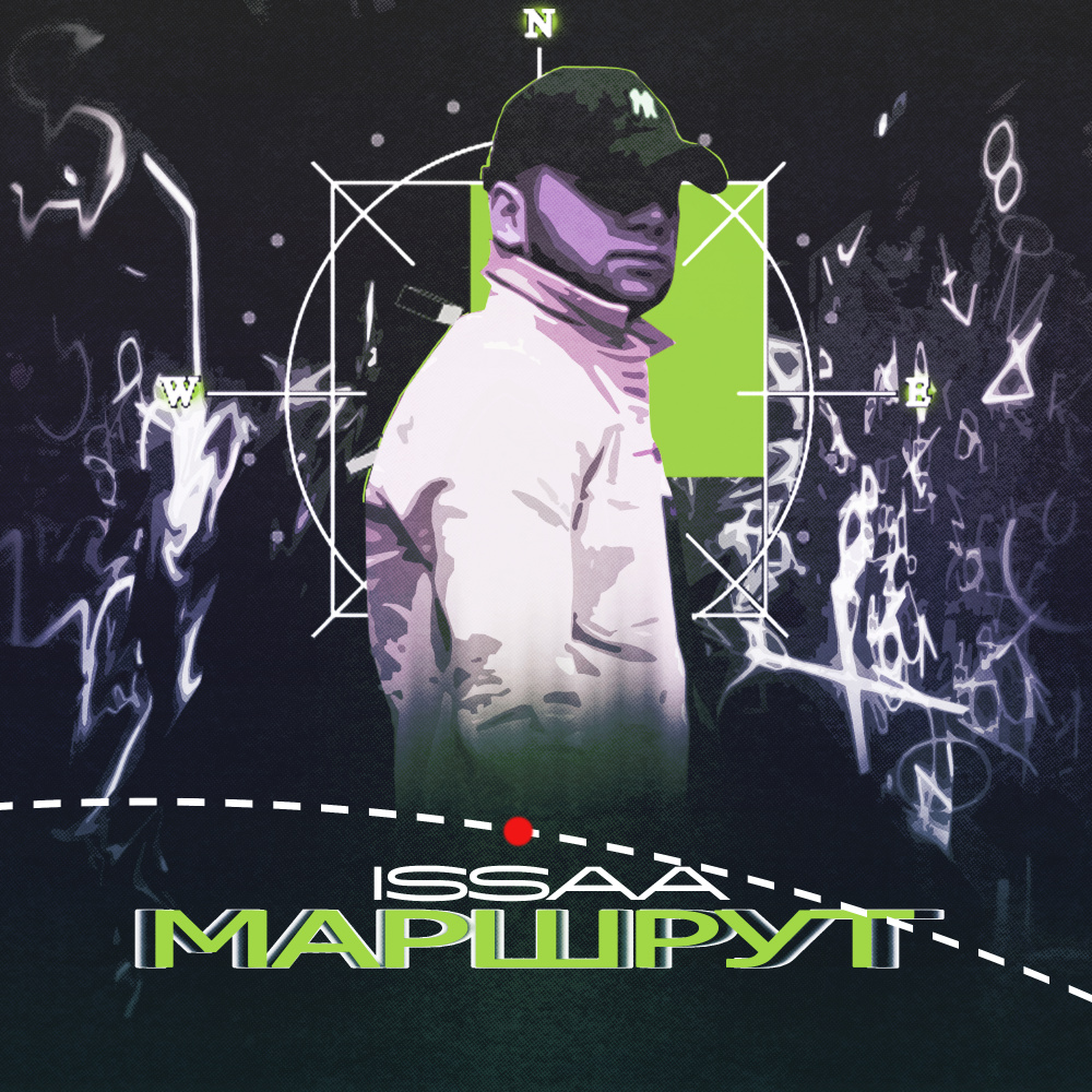 Маршрут