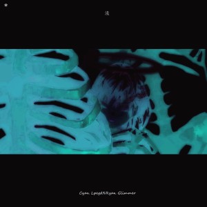 Dengarkan 浅❀ (Sirius Remix) lagu dari Cyan Lpegd dengan lirik