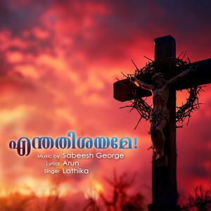 Listen to Enthathishayame song with lyrics from Sabeesh George