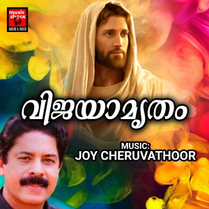 收聽Manoj Krishna的Vijayamathave (Male Vocals)歌詞歌曲