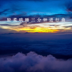 收聽療癒音律的灰是墜落的光 (輕音樂)歌詞歌曲