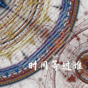 Dengarkan lagu 想某人 (Remix) nyanyian 沐沐 dengan lirik