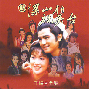 收聽梁小冰的快樂人兒歌詞歌曲