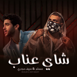 Album شاي عناب from MUSLIM|مسلم