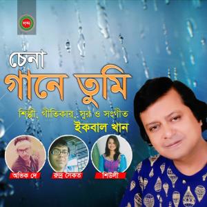 Listen to Janina Kokhon Din song with lyrics from Rudro Shoikat