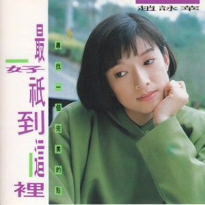 Listen to 不要只是沉默 song with lyrics from Cyndi Chaw (赵咏华)