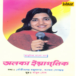 Dengarkan lagu Du Chokhe Brishti nyanyian Alka Yagnik dengan lirik