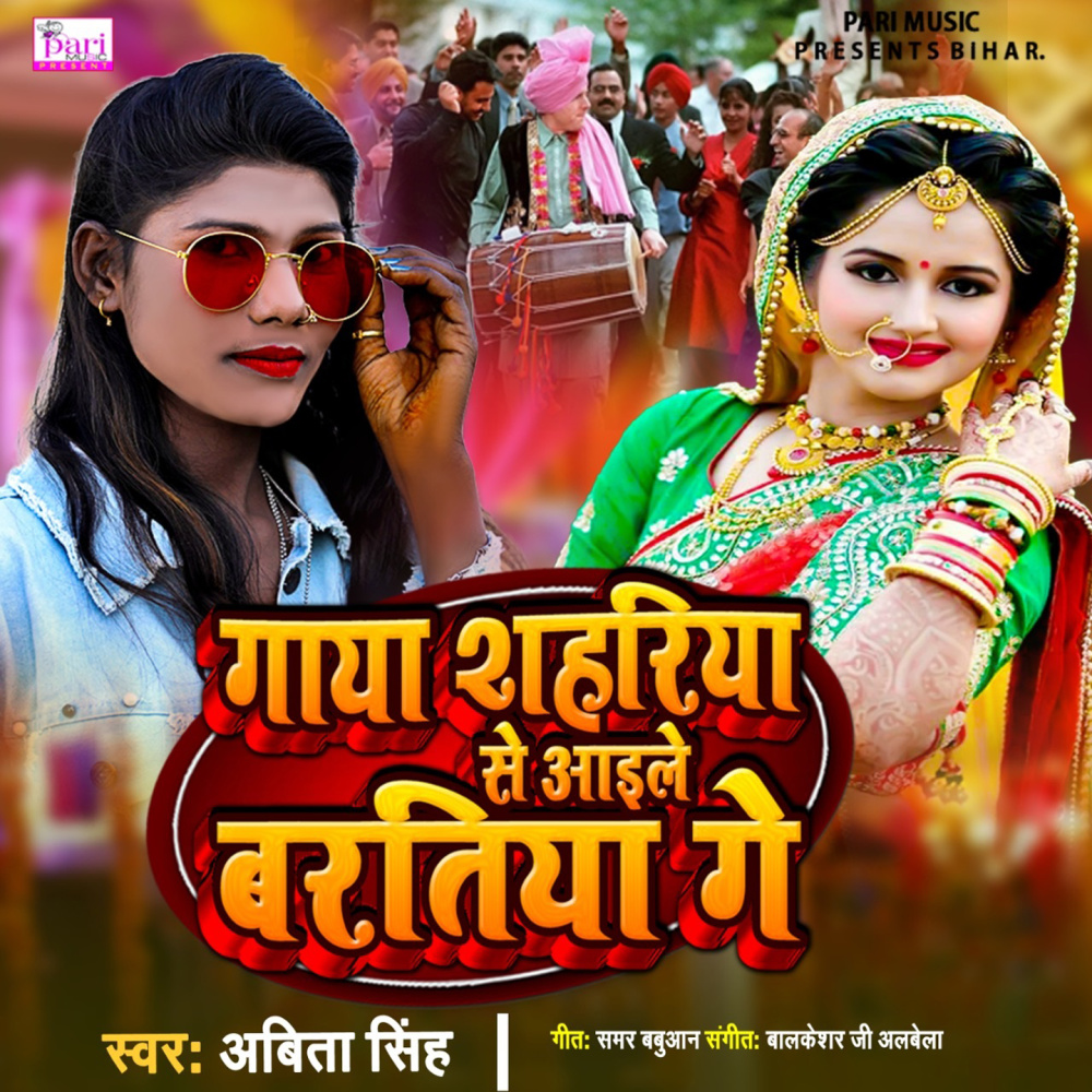 Gaya Shahriya Se Aaile Bartiya Ge