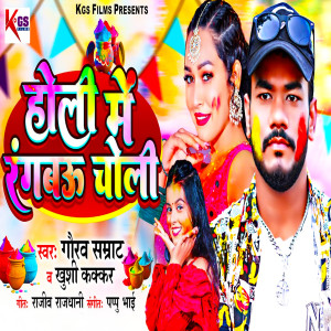 Album Holi Me Rangbau Choli from 