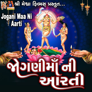 Album Jogani Maa Ni Aarti from Jyoti Vanjara