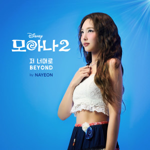 NAYEON (TWICE)的專輯Beyond (End Credit Version) (From "Moana 2"/Korean Soundtrack Version)