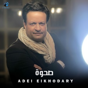 Album صحوة from 