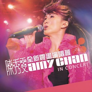Album 陈秀雯全新震荡演唱会 (Live) oleh 陈秀雯