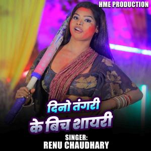 Album Duno Tangari Kr Biche Shayari from 