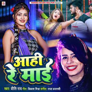 Listen to Aahi Re Mai song with lyrics from Preeti Ray