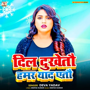 Listen to Dil Dukheto Hamar Yaad Yeto song with lyrics from Deva Yadav