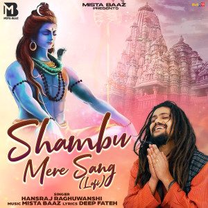 Album Shambu Mere Sang (Lofi) from Hansraj Raghuwanshi